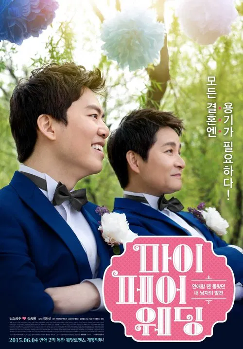 Poster do filme My Fair Wedding