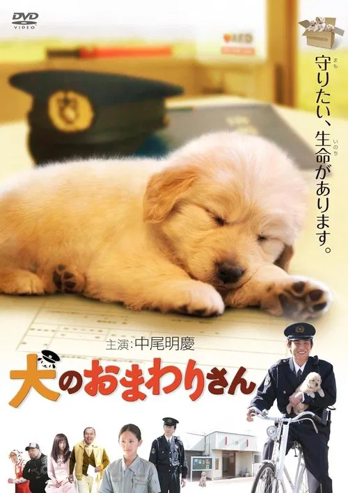 The Dog's Policeman: Tenohira Wanko movie poster