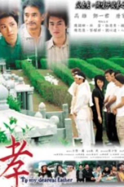To My Dearest Father movie poster