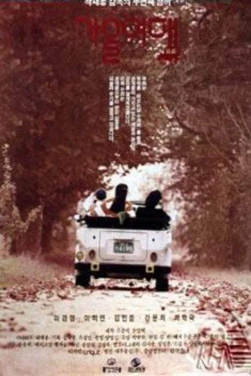 Autumn Journey movie poster