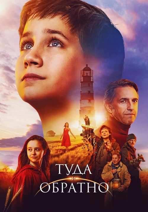 There and Back movie poster
