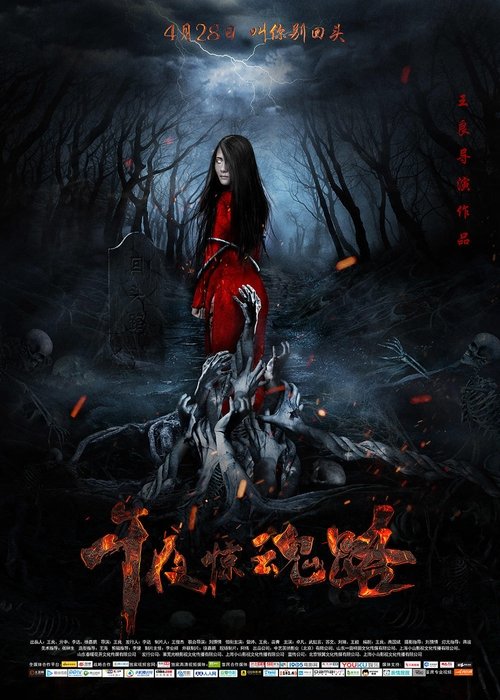 Midnight Soul Road movie poster