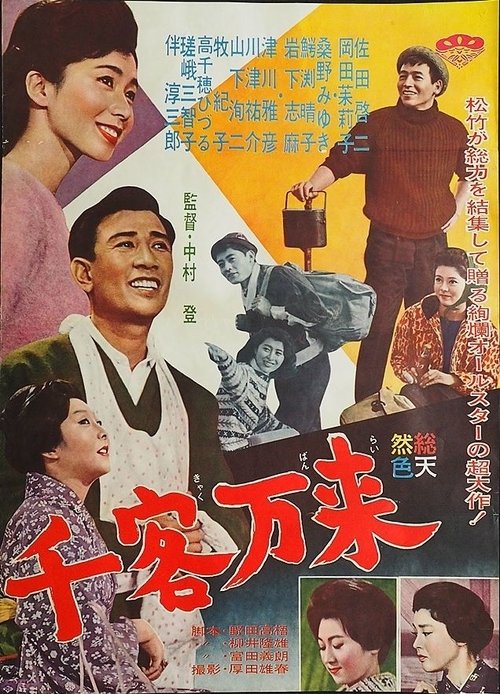 A Roaring Trade movie poster