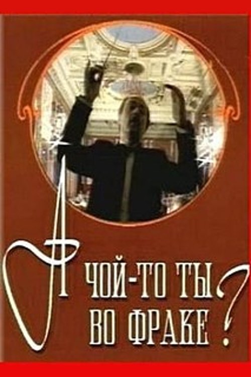 For What Sake are You in a Tailcoat? movie poster