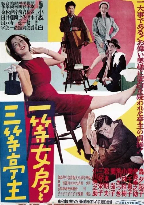 First-Rate Wife, Third-Rate Husband movie poster
