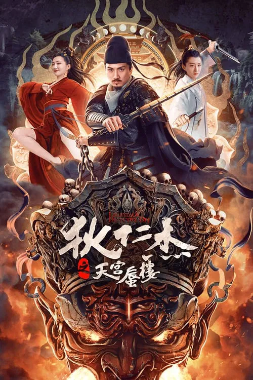 Detective Dee: The Mirage in Heaven movie poster