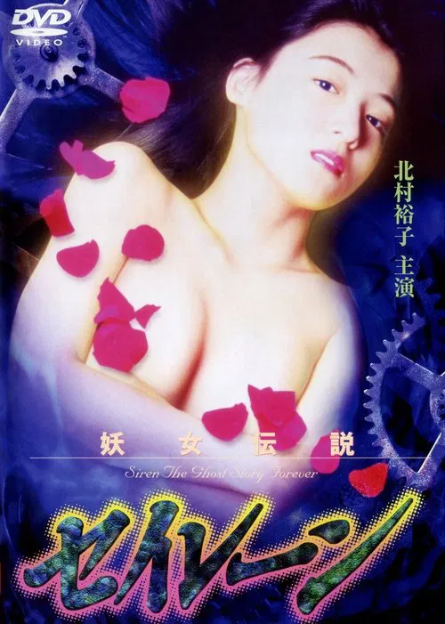Siren the Ghost Story Forever movie poster