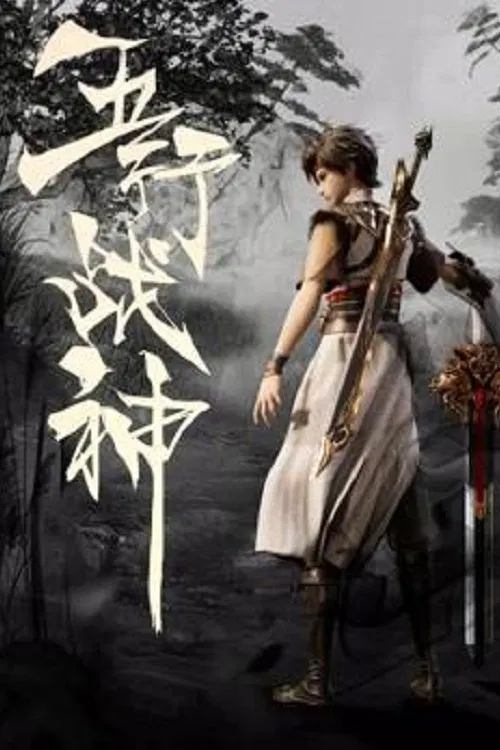 Five Elements God of War tv show poster