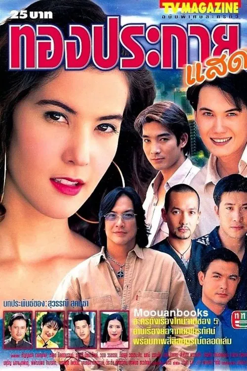 Golden Spark tv show poster