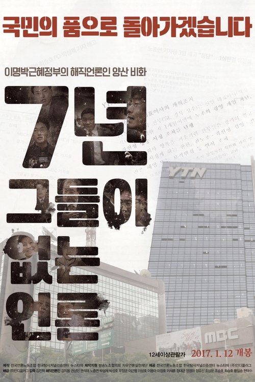 Seven Years-Journalism without Journalist movie poster