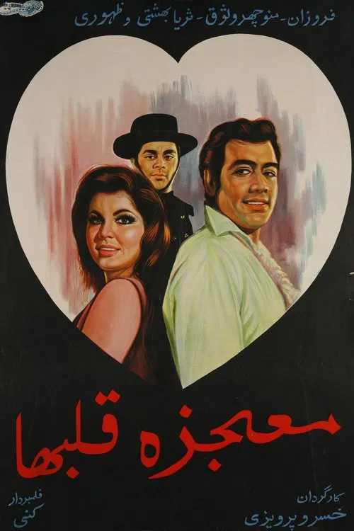 Mojeze-ye ghalbha movie poster