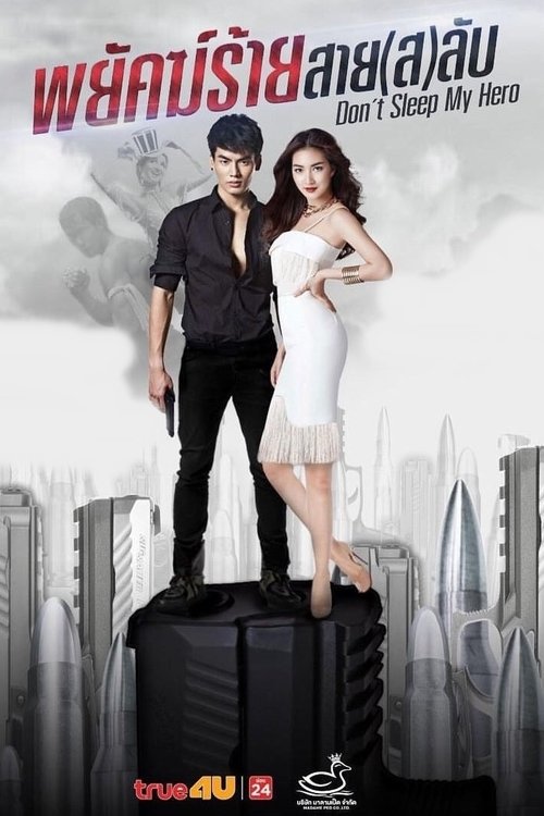 Don't Sleep My Hero tv show poster