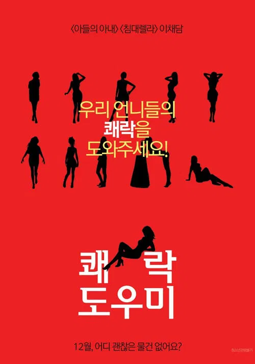 Pleasure Guide movie poster