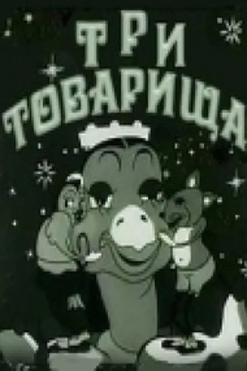 Three Friends movie poster