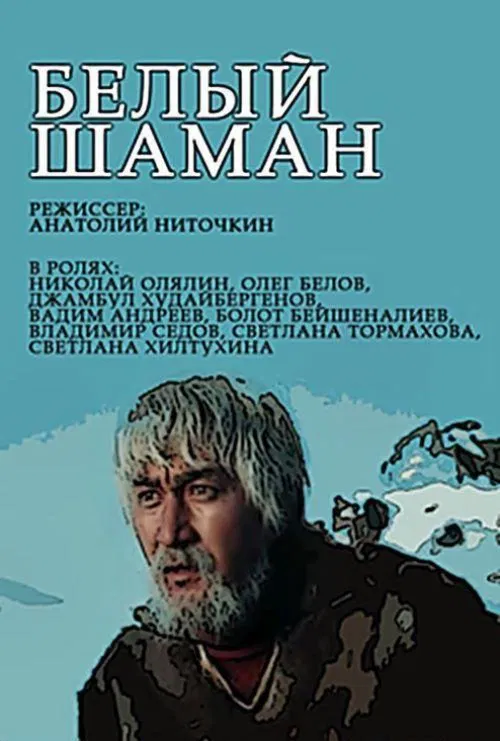 White Shaman movie poster