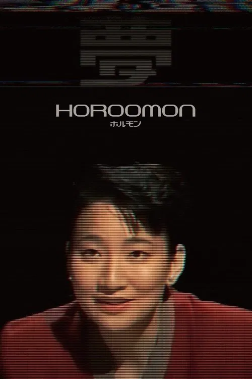 Poster do filme Horoomon