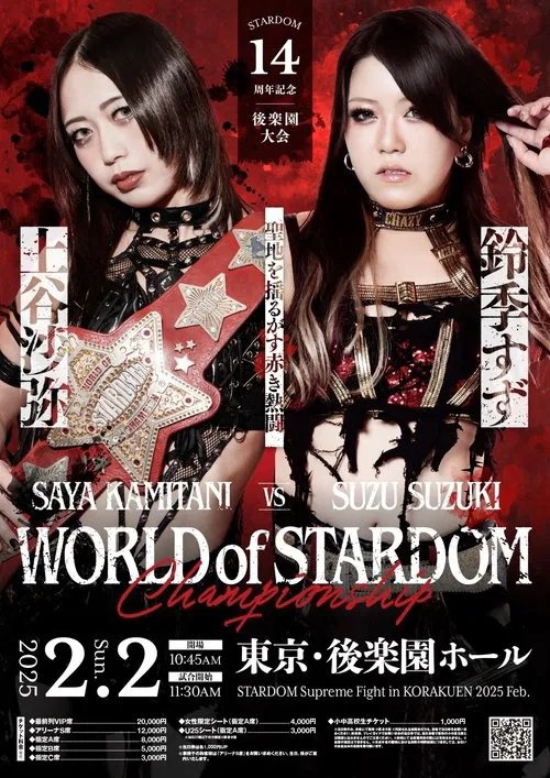 Stardom 14th Anniversary Supreme Fight 2025 In Korakuen movie poster