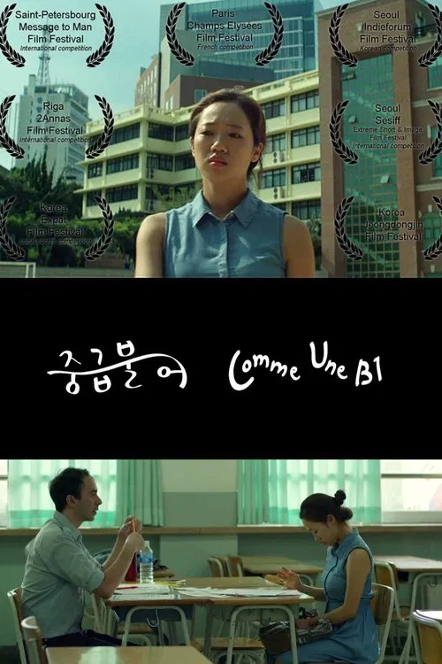 Like A B1 movie poster