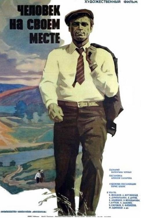 A Man at His Place movie poster