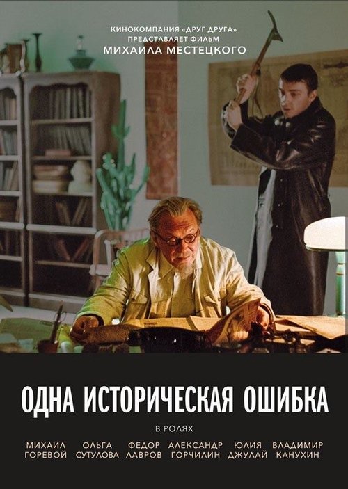 A Historical Mistake movie poster