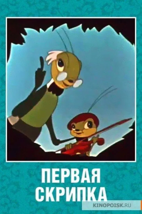 The First Violin movie poster