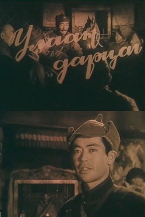 Red Banner movie poster