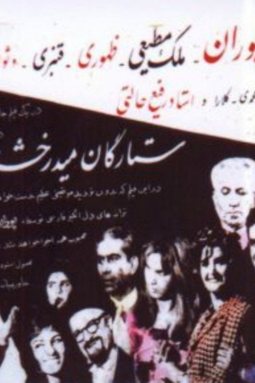 The Stars are Shining movie poster