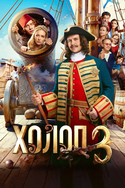 Son of a Rich 3 movie poster