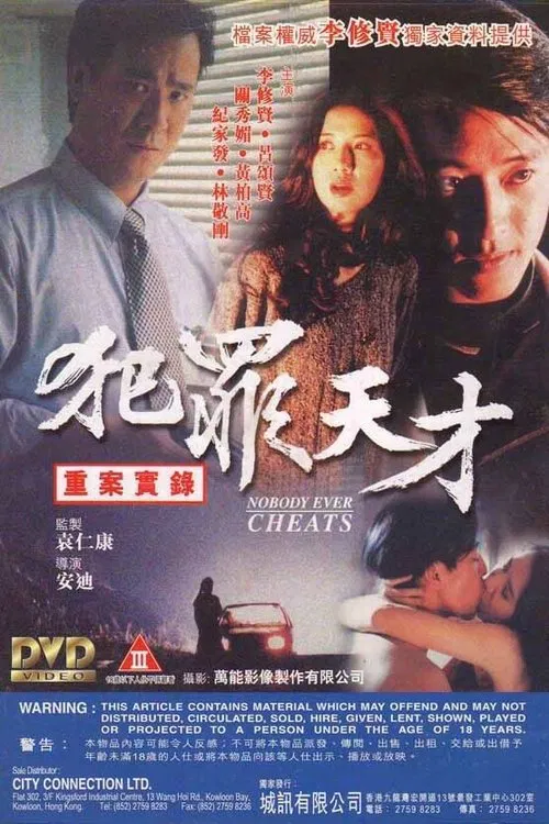 Nobody Ever Cheats movie poster