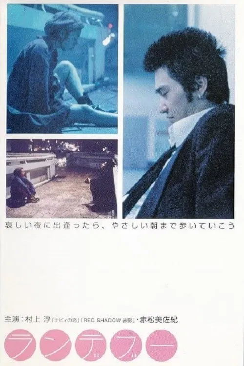 Rendezvous movie poster
