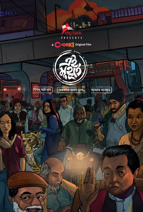 Ei Muhurte movie poster