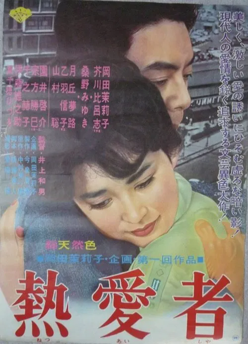 Netsuai sha movie poster