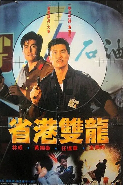 Chinese Cop Out movie poster
