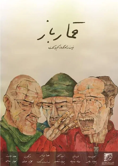 Gambler movie poster