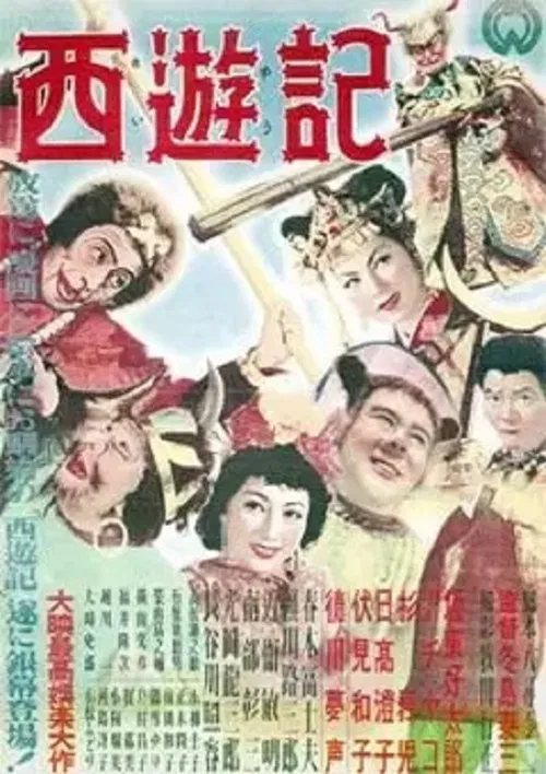 Saiyûki movie poster