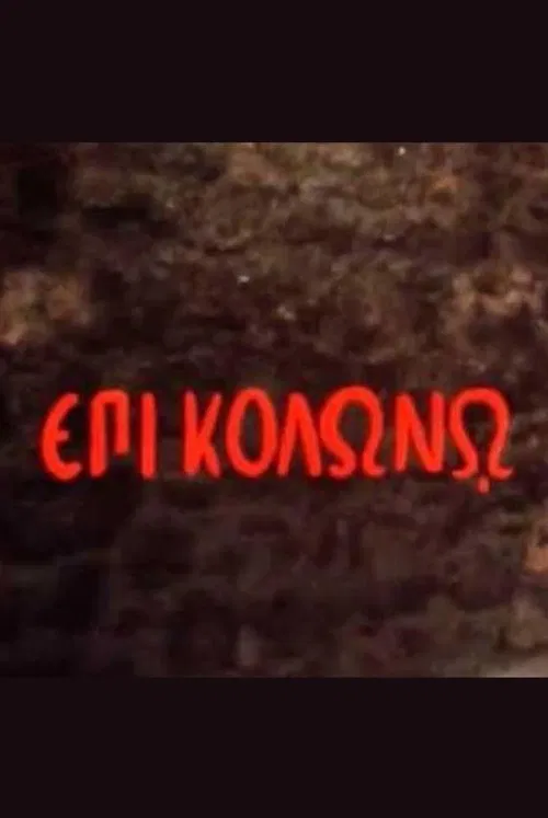 At Colonus movie poster