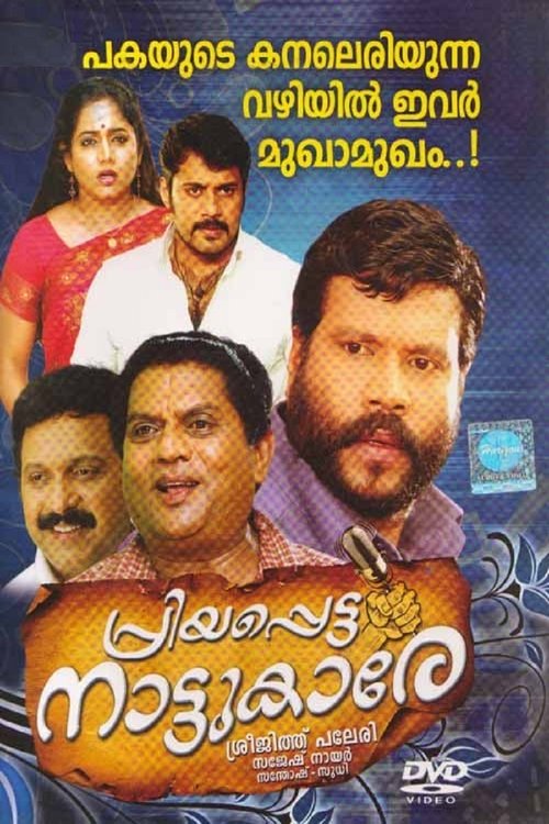 Priyappetta Nattukare movie poster