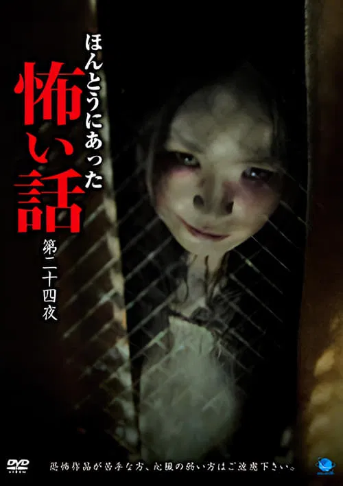 Scary True Stories: Night 24 movie poster