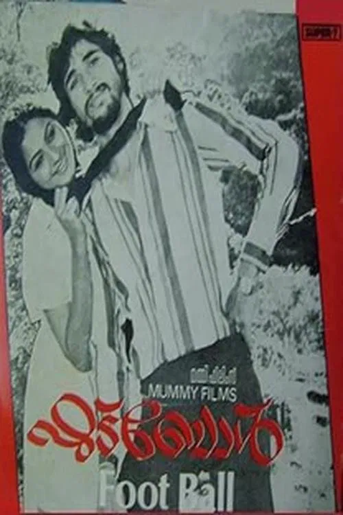Football movie poster