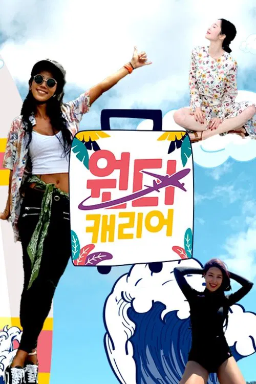 원더캐리어 tv show poster
