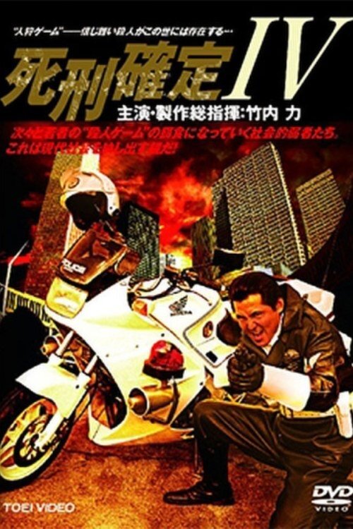 Death Penalty 4 movie poster