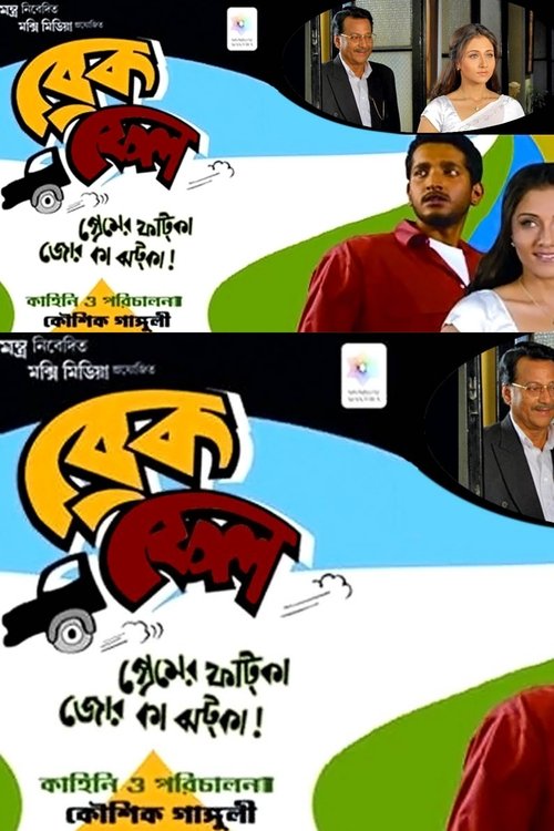 Brake Fail movie poster