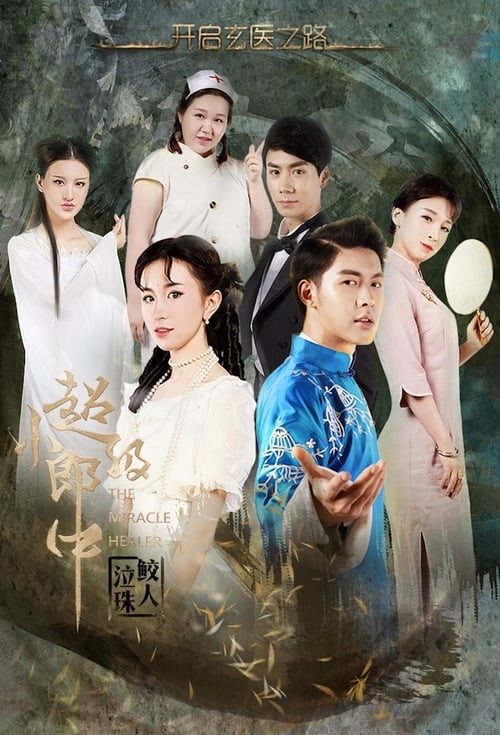 Miracle Healer tv show poster