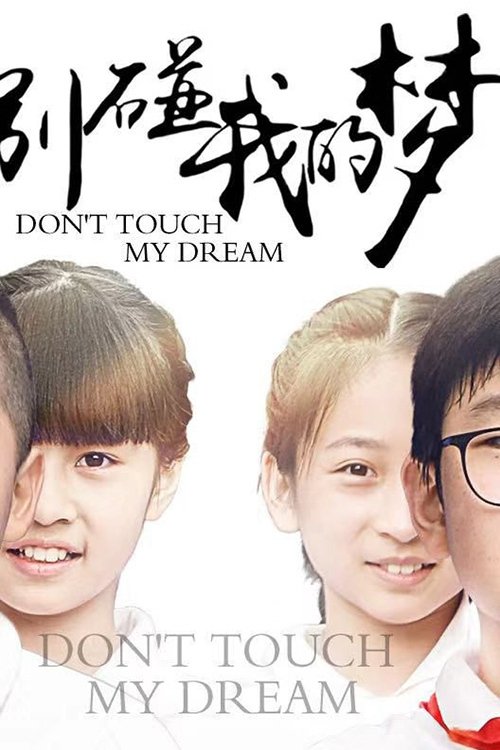 Don't Touch My Dream movie poster