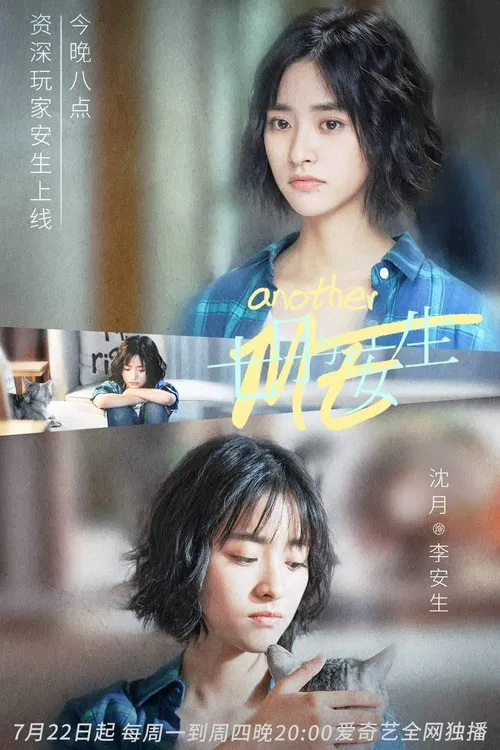 Poster da série Another Me