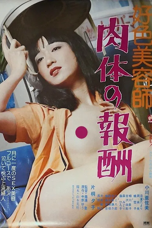 Kōshoku biyōshi: Nikutai no hōshū movie poster