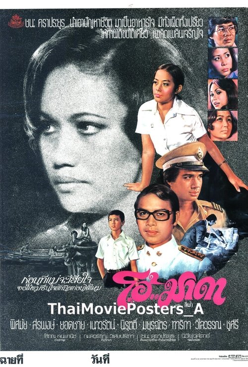 Oh Mother movie poster