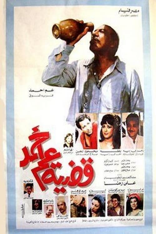 Uncle Ahmed's Case movie poster