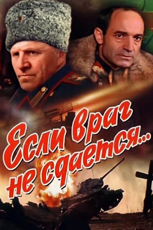 If the Enemy Doesn't Surrender... movie poster