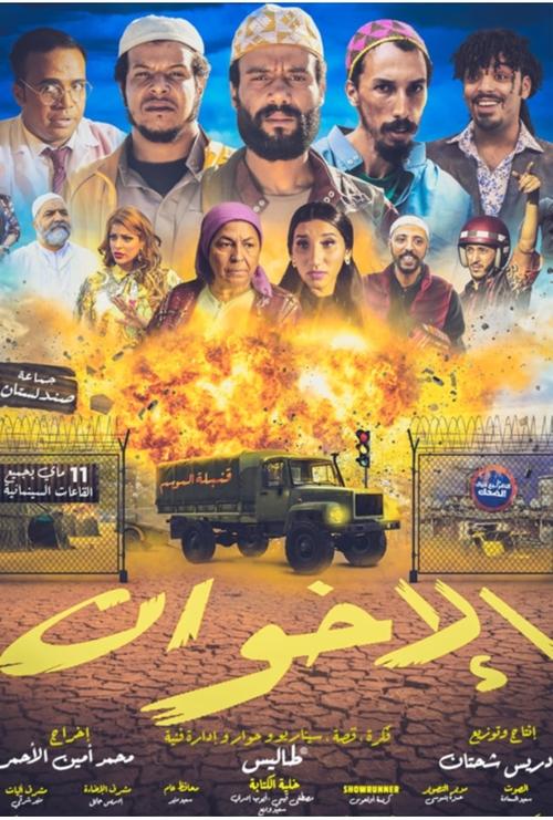 The Brothers movie poster